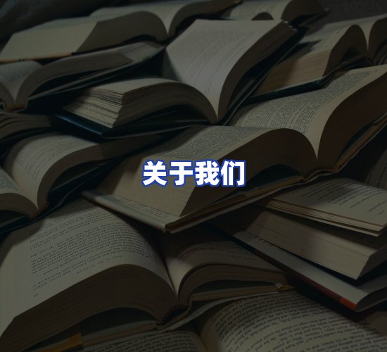 平台总部